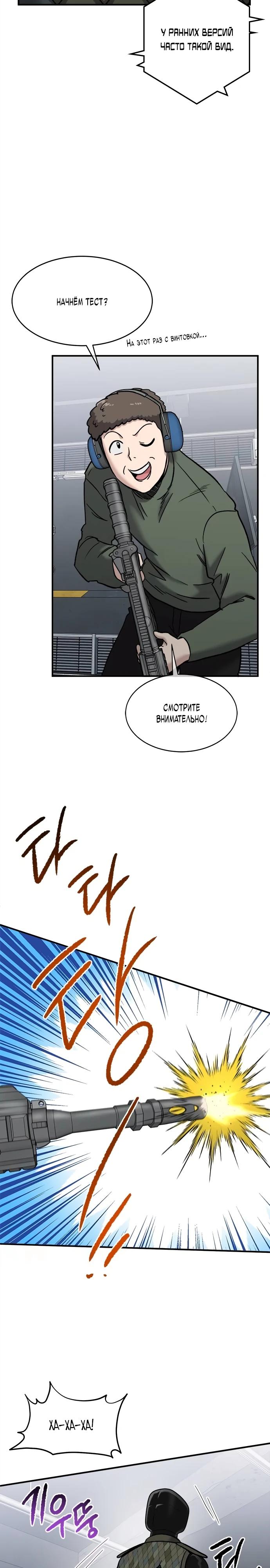 Манга Герой, который хорош во всем - Глава 45 Страница 9