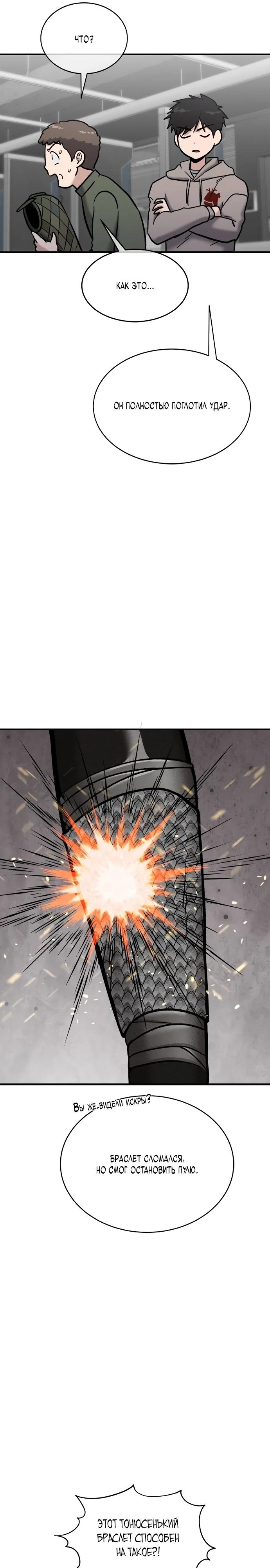 Манга Герой, который хорош во всем - Глава 45 Страница 22