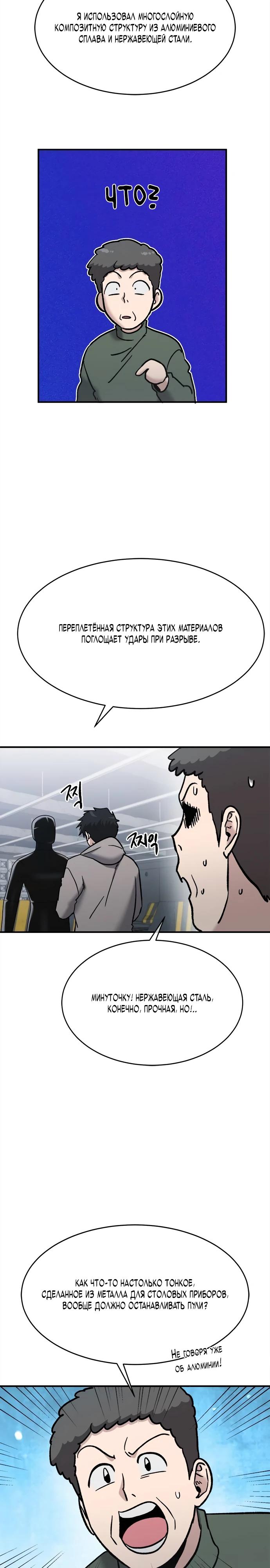 Манга Герой, который хорош во всем - Глава 45 Страница 15