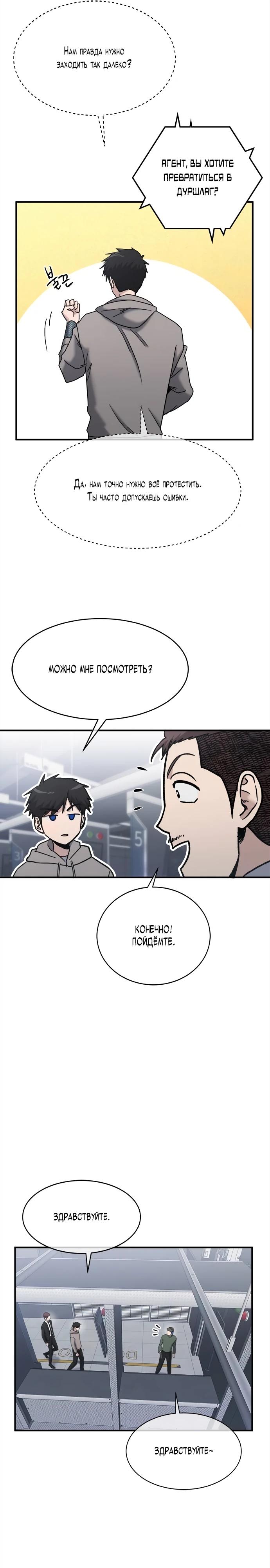 Манга Герой, который хорош во всем - Глава 45 Страница 6