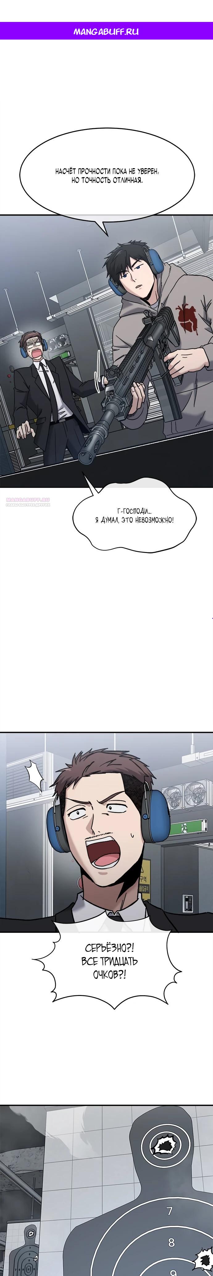 Манга Герой, который хорош во всем - Глава 45 Страница 1