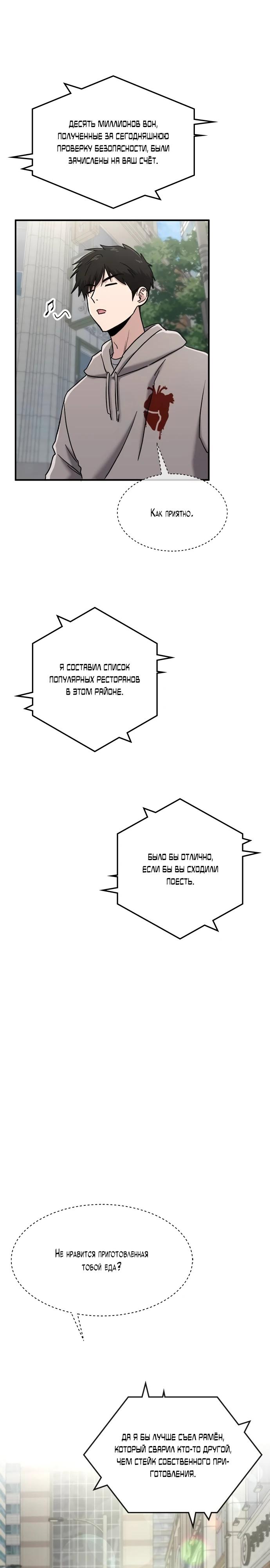 Манга Герой, который хорош во всем - Глава 45 Страница 24