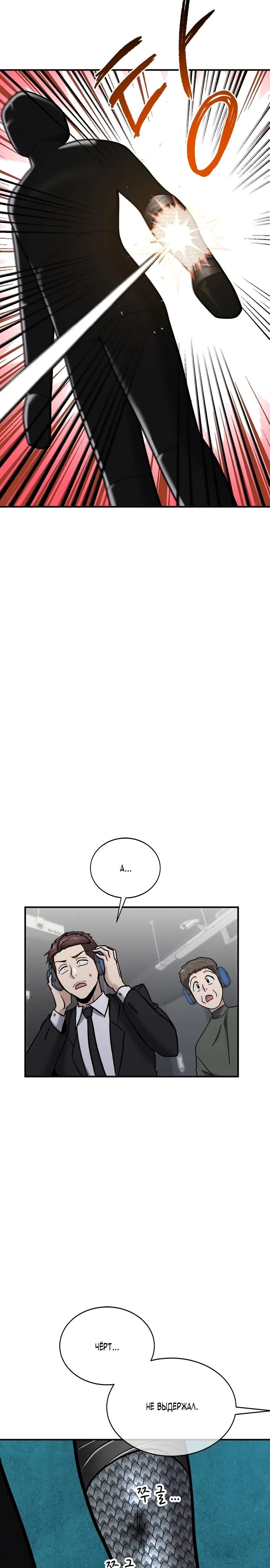 Манга Герой, который хорош во всем - Глава 45 Страница 19
