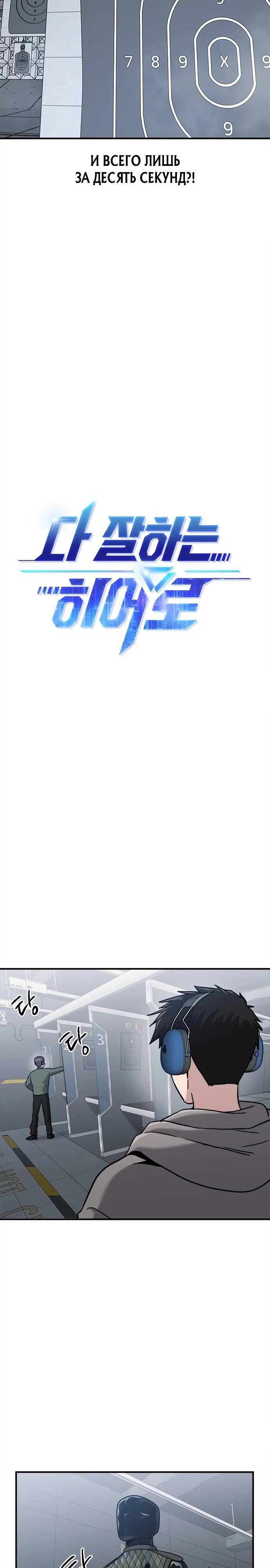 Манга Герой, который хорош во всем - Глава 45 Страница 2