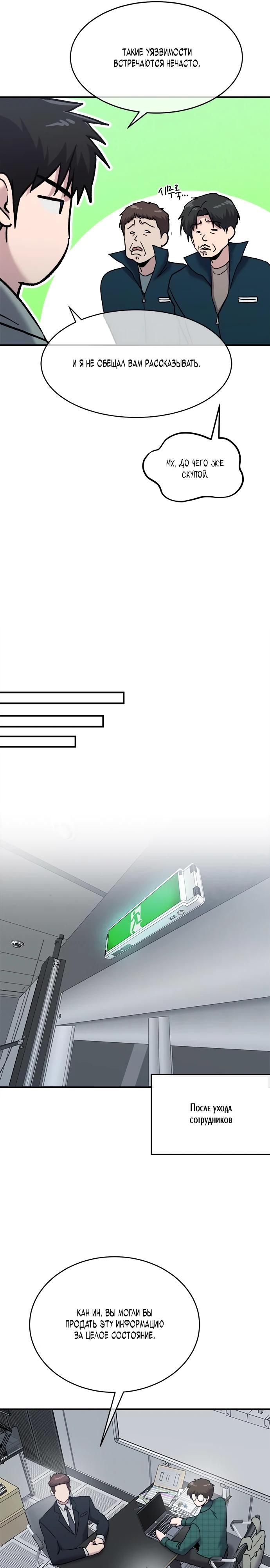 Манга Герой, который хорош во всем - Глава 44 Страница 11