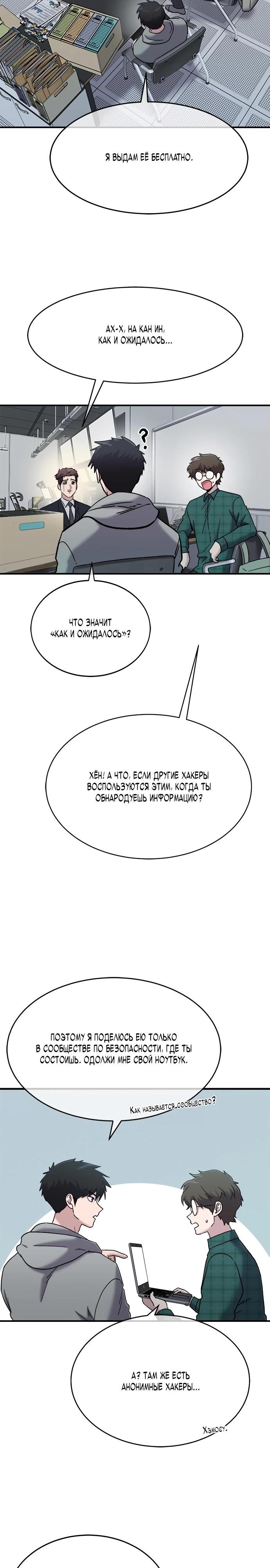 Манга Герой, который хорош во всем - Глава 44 Страница 12