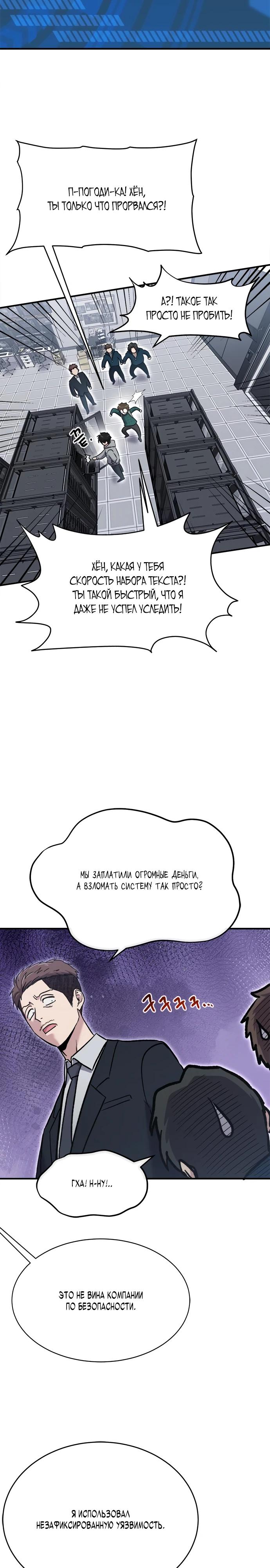 Манга Герой, который хорош во всем - Глава 44 Страница 8