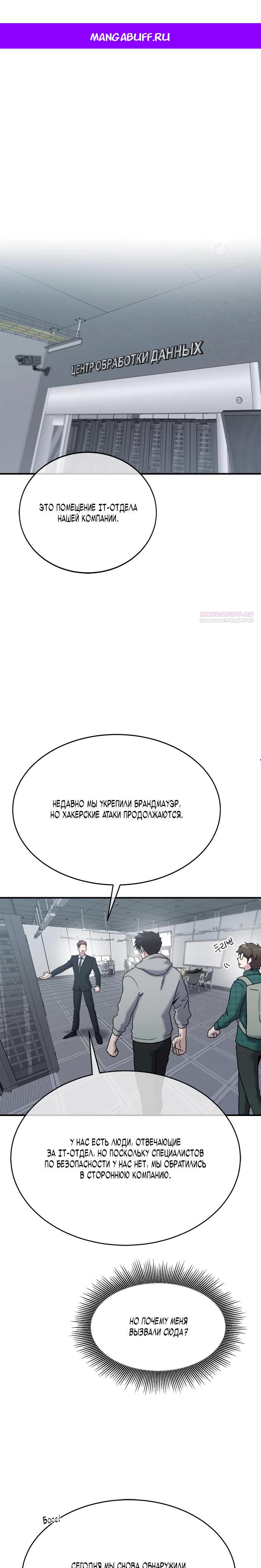 Манга Герой, который хорош во всем - Глава 44 Страница 1