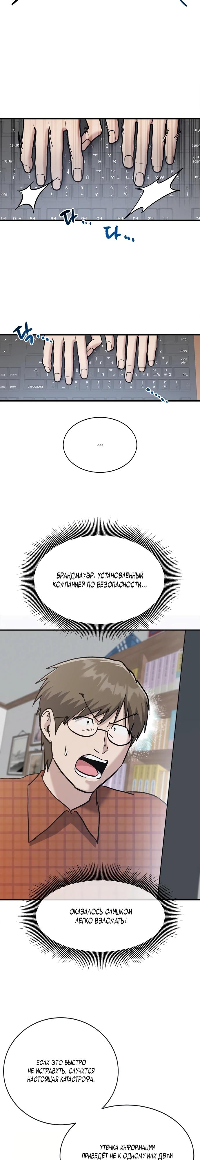 Манга Герой, который хорош во всем - Глава 44 Страница 20