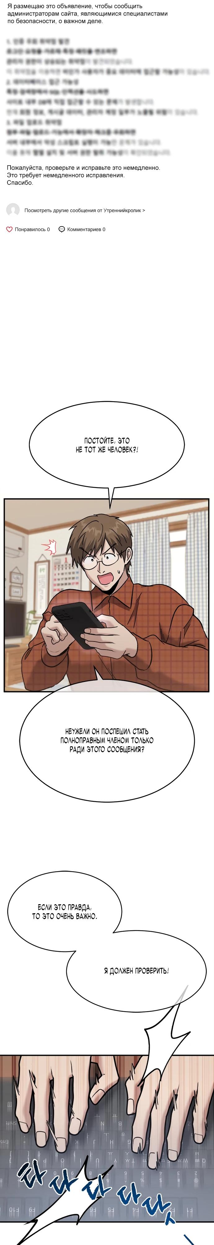 Манга Герой, который хорош во всем - Глава 44 Страница 19