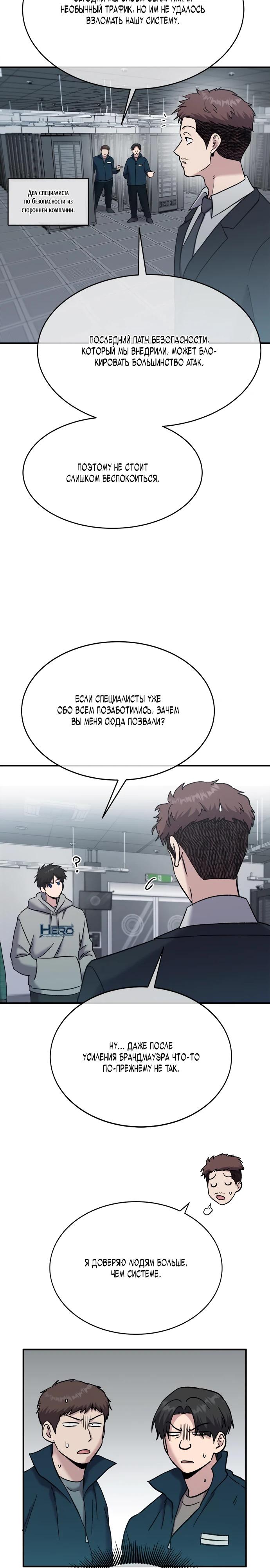 Манга Герой, который хорош во всем - Глава 44 Страница 2