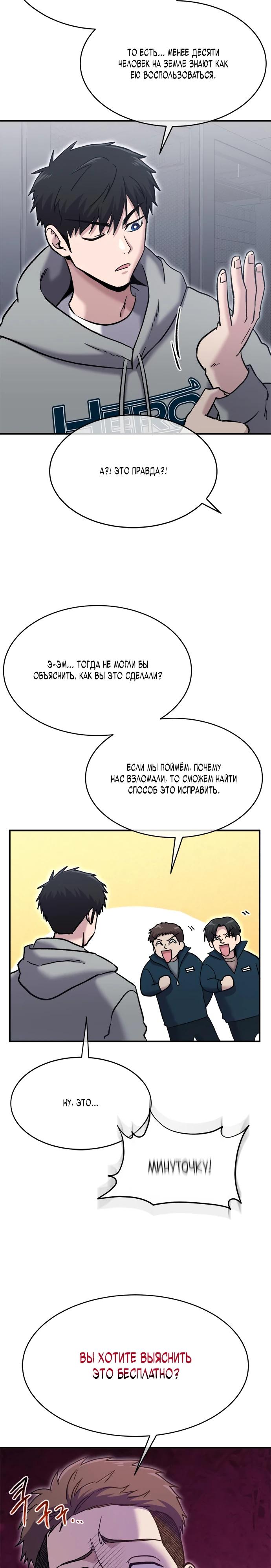 Манга Герой, который хорош во всем - Глава 44 Страница 9