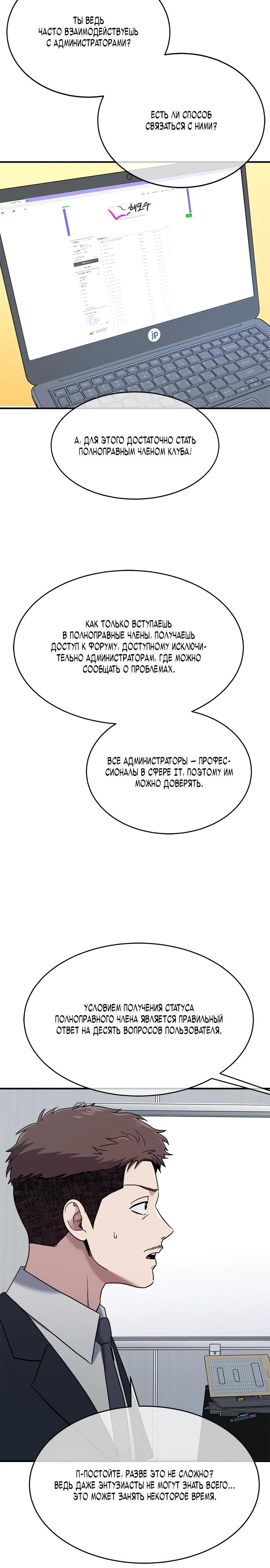 Манга Герой, который хорош во всем - Глава 44 Страница 13