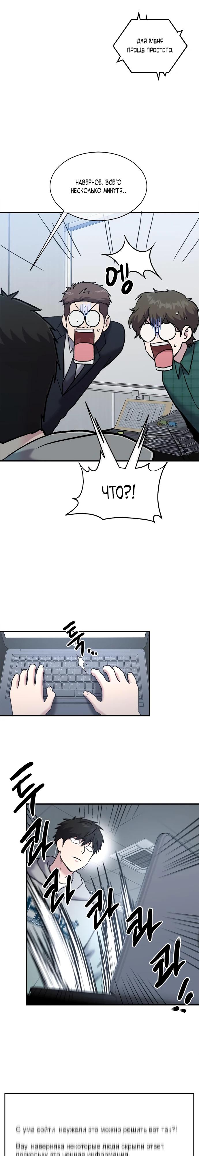 Манга Герой, который хорош во всем - Глава 44 Страница 14