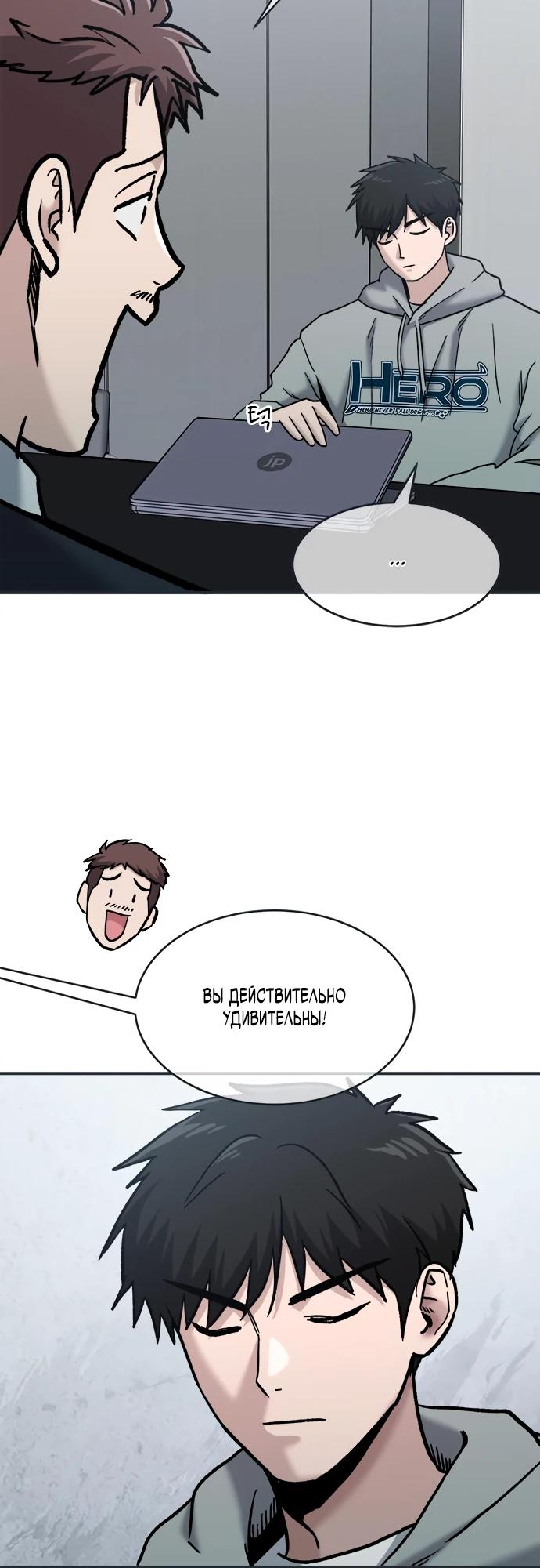 Манга Герой, который хорош во всем - Глава 44 Страница 22