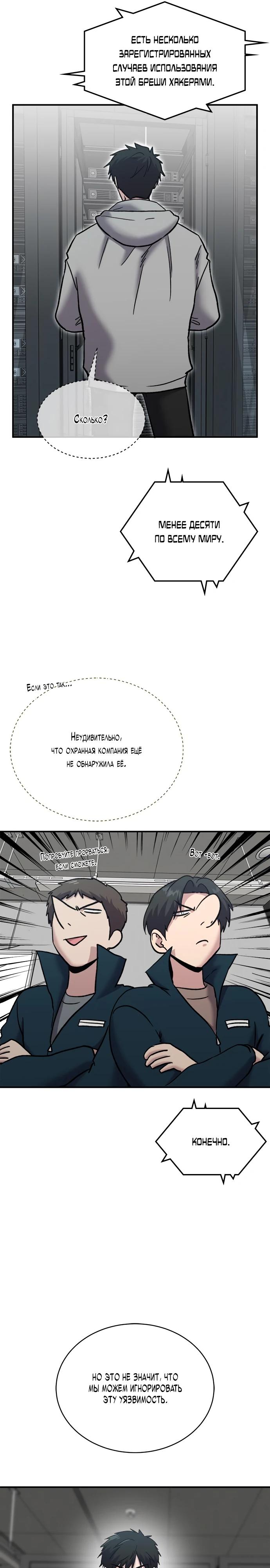 Манга Герой, который хорош во всем - Глава 44 Страница 6