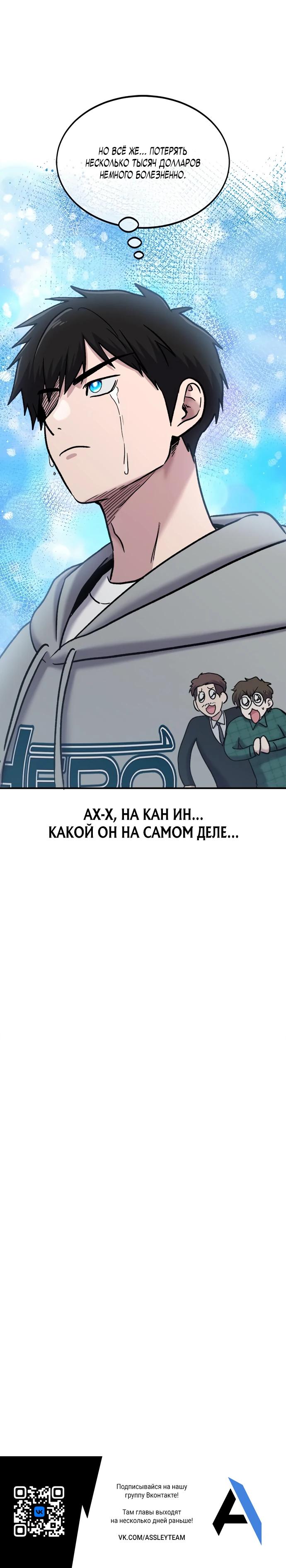 Манга Герой, который хорош во всем - Глава 44 Страница 25