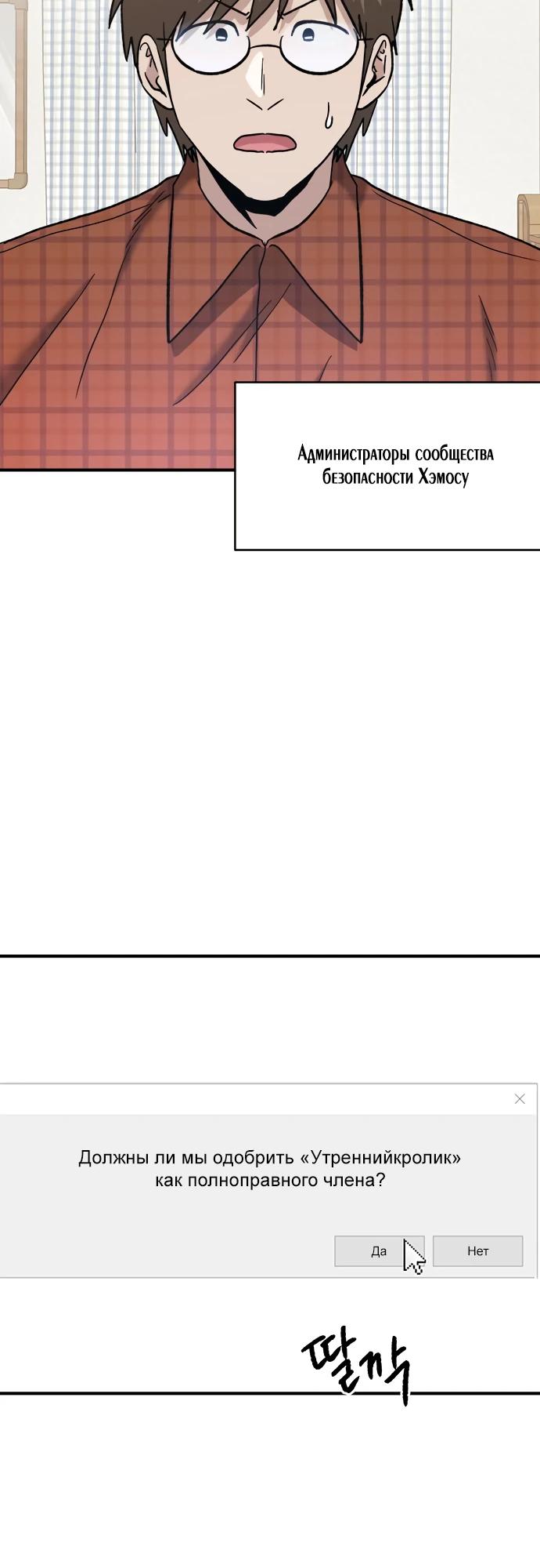 Манга Герой, который хорош во всем - Глава 44 Страница 16