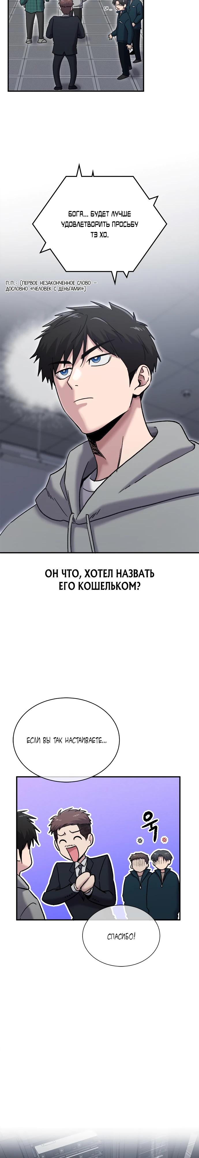 Манга Герой, который хорош во всем - Глава 44 Страница 4