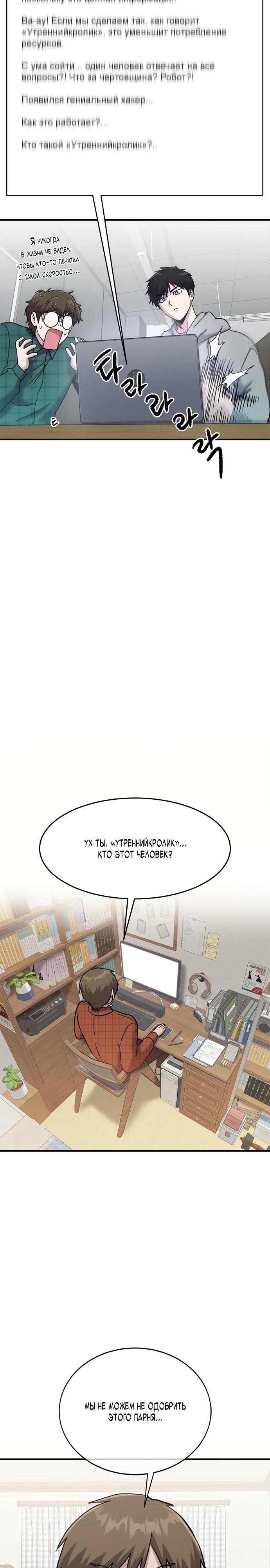 Манга Герой, который хорош во всем - Глава 44 Страница 15