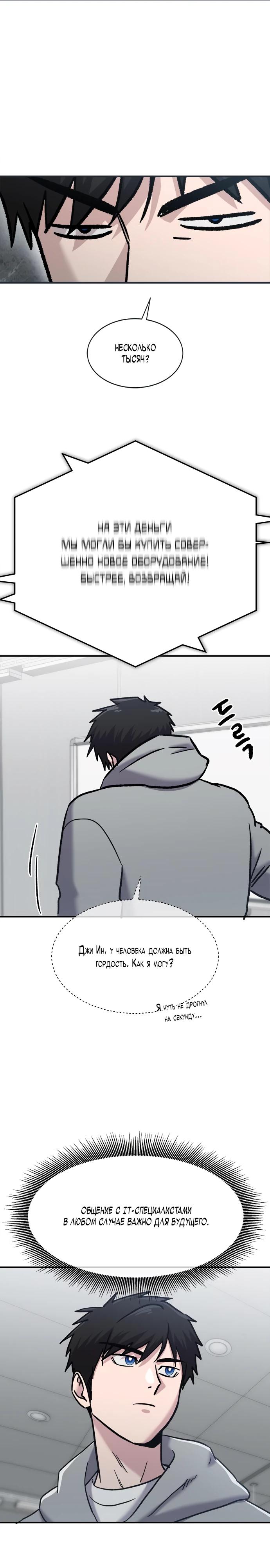 Манга Герой, который хорош во всем - Глава 44 Страница 23