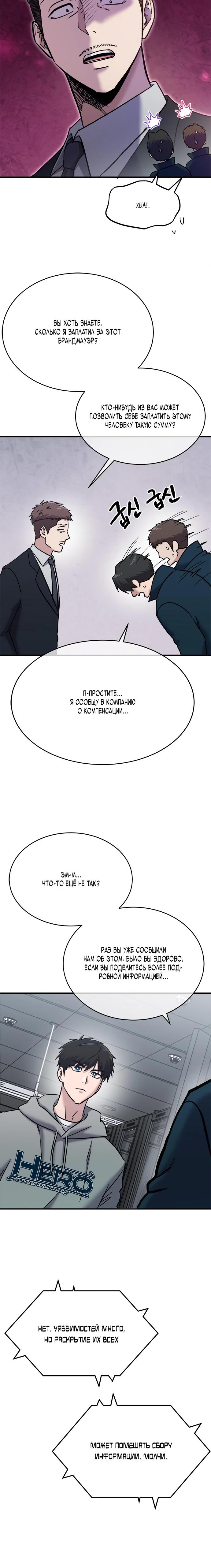 Манга Герой, который хорош во всем - Глава 44 Страница 10