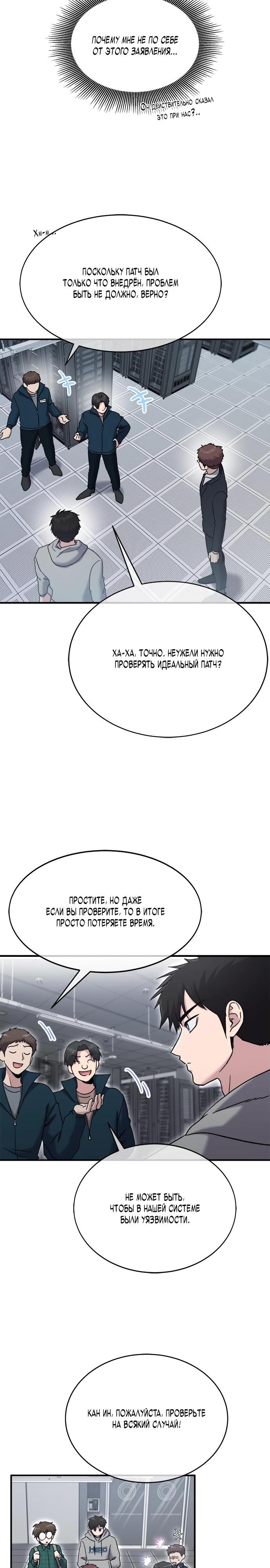 Манга Герой, который хорош во всем - Глава 44 Страница 3