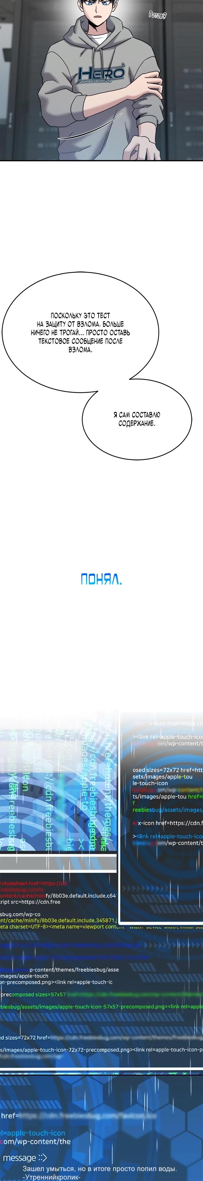 Манга Герой, который хорош во всем - Глава 44 Страница 7