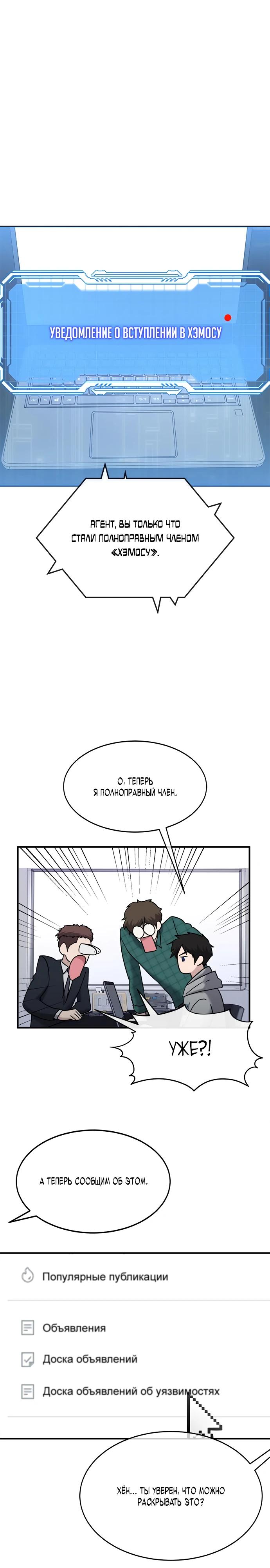 Манга Герой, который хорош во всем - Глава 44 Страница 17