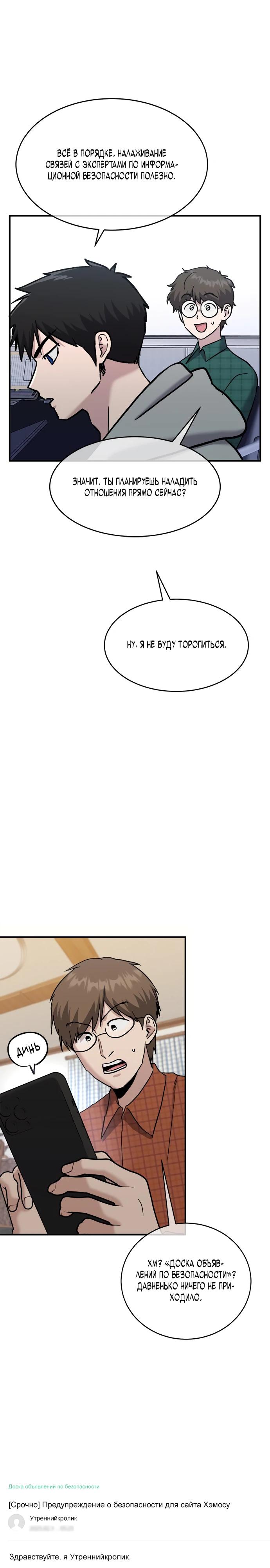 Манга Герой, который хорош во всем - Глава 44 Страница 18