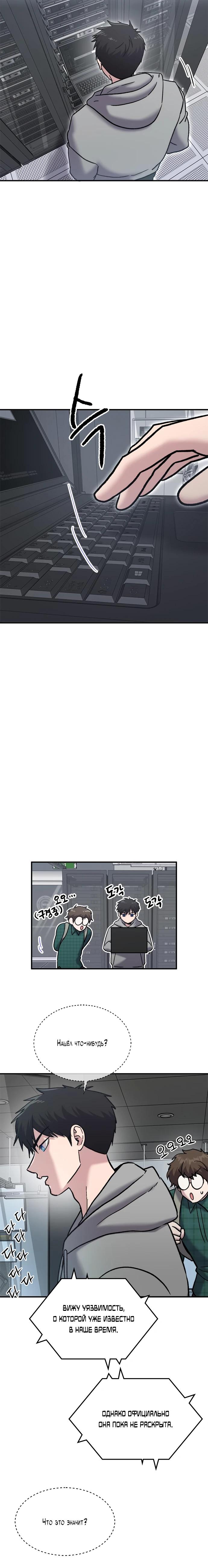 Манга Герой, который хорош во всем - Глава 44 Страница 5