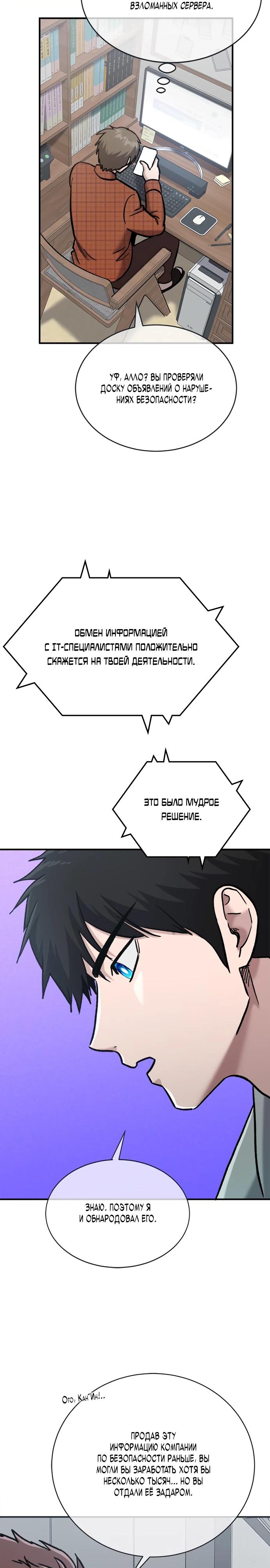 Манга Герой, который хорош во всем - Глава 44 Страница 21