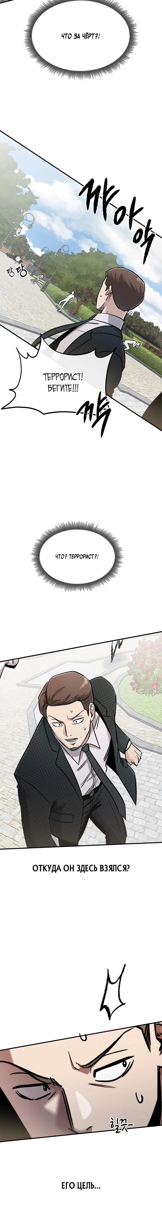 Манга Герой, который хорош во всем - Глава 48 Страница 17