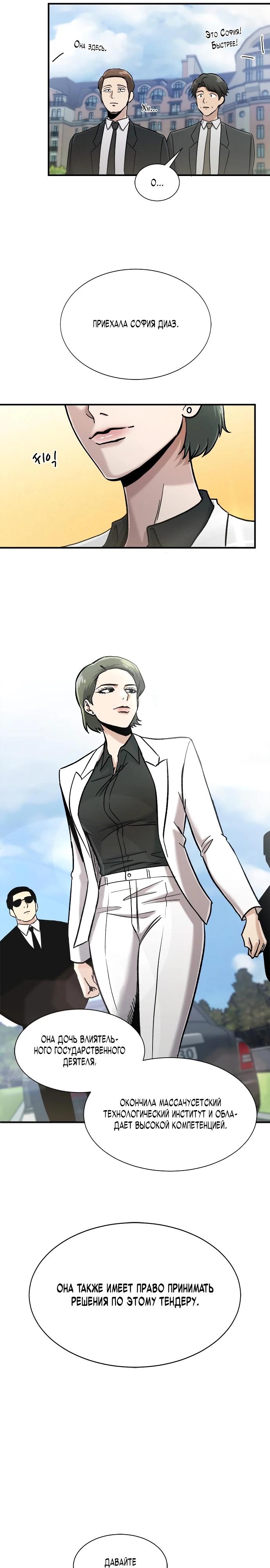 Манга Герой, который хорош во всем - Глава 48 Страница 13