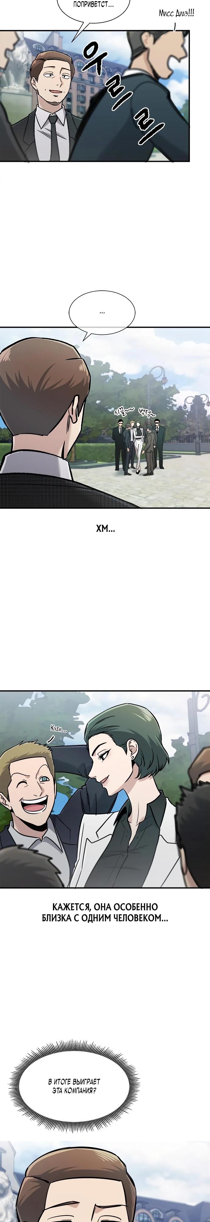 Манга Герой, который хорош во всем - Глава 48 Страница 14
