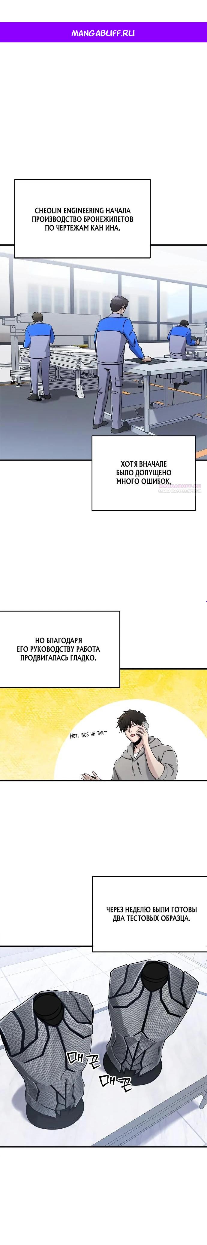 Манга Герой, который хорош во всем - Глава 48 Страница 1