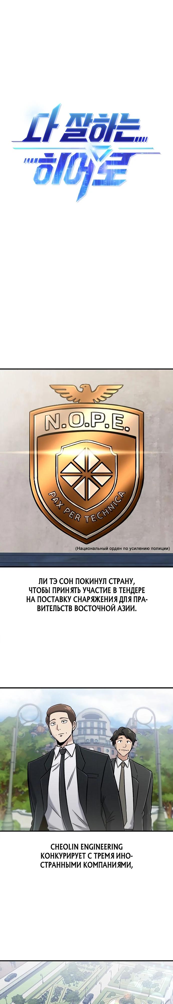 Манга Герой, который хорош во всем - Глава 48 Страница 10