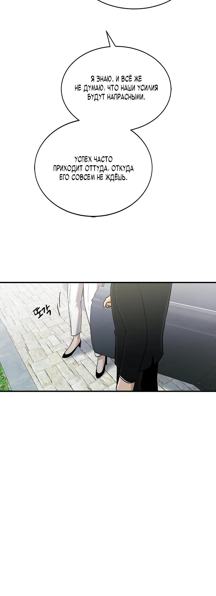 Манга Герой, который хорош во всем - Глава 48 Страница 12