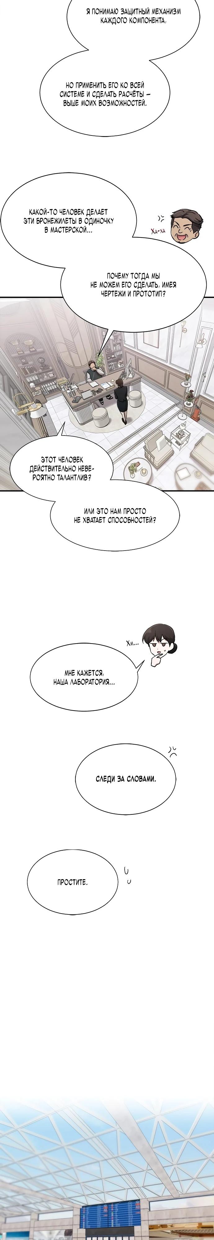 Манга Герой, который хорош во всем - Глава 48 Страница 4