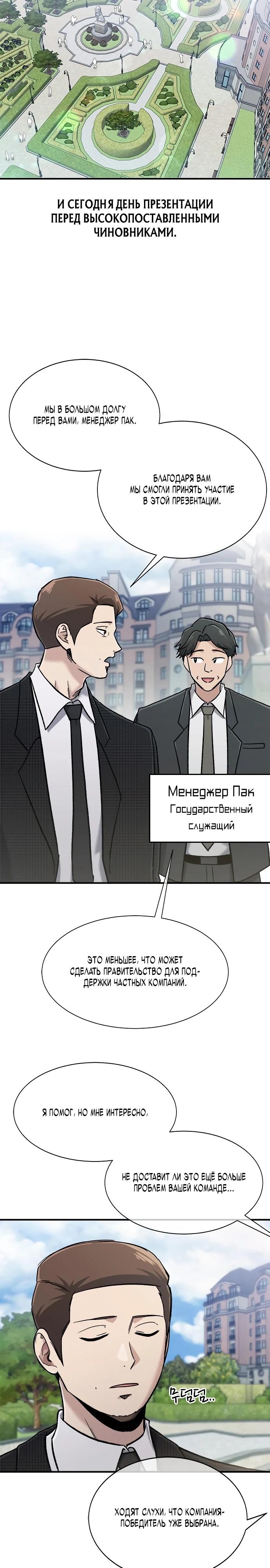 Манга Герой, который хорош во всем - Глава 48 Страница 11