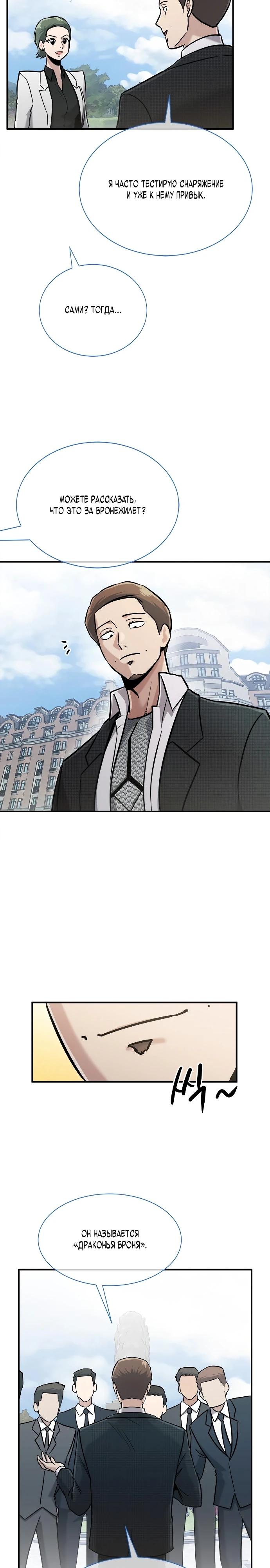 Манга Герой, который хорош во всем - Глава 48 Страница 26