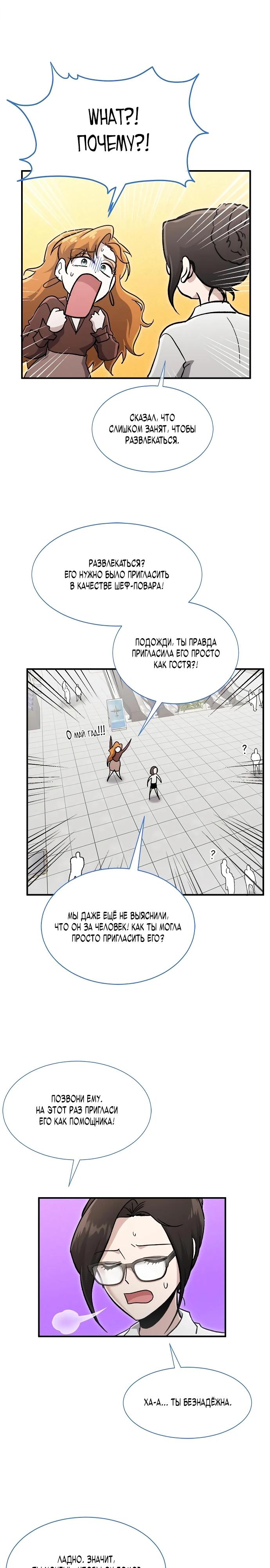 Манга Герой, который хорош во всем - Глава 48 Страница 7