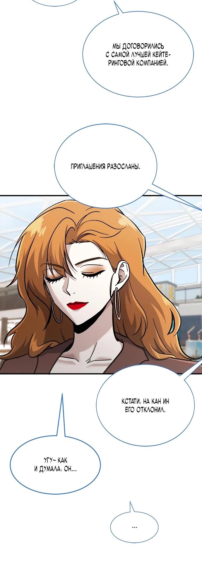 Манга Герой, который хорош во всем - Глава 48 Страница 6