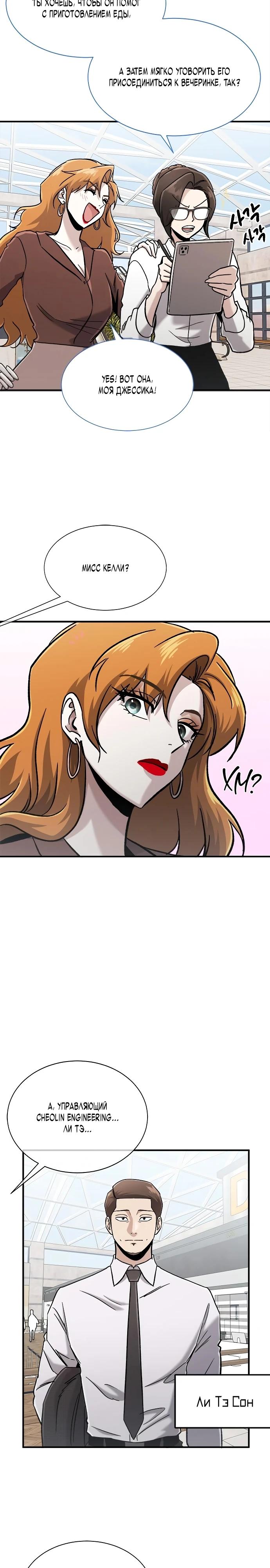 Манга Герой, который хорош во всем - Глава 48 Страница 8