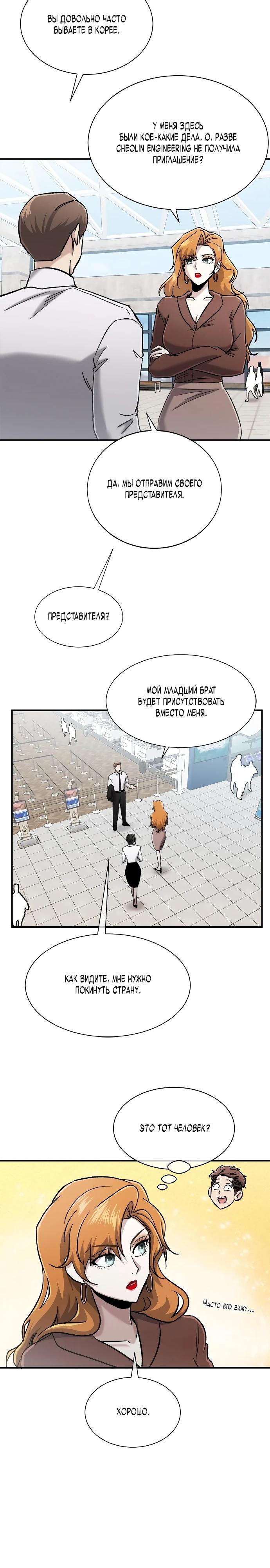 Манга Герой, который хорош во всем - Глава 48 Страница 9