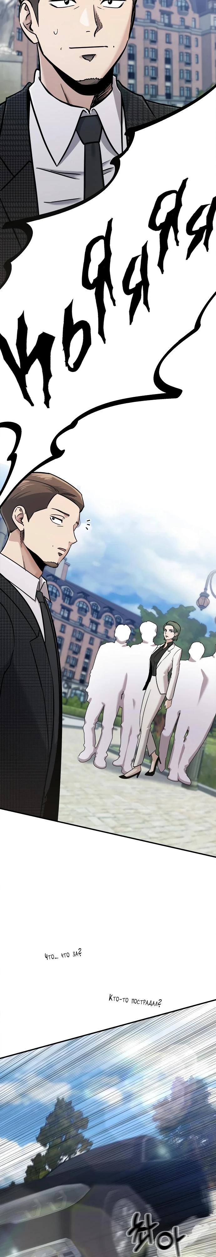 Манга Герой, который хорош во всем - Глава 48 Страница 15