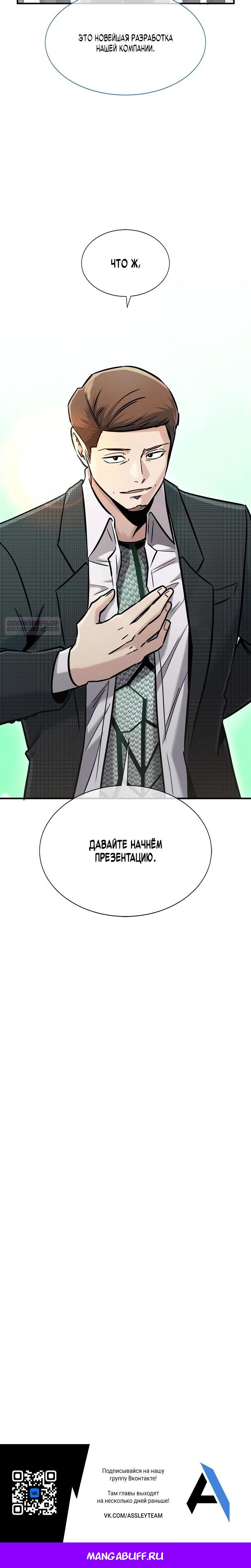 Манга Герой, который хорош во всем - Глава 48 Страница 27