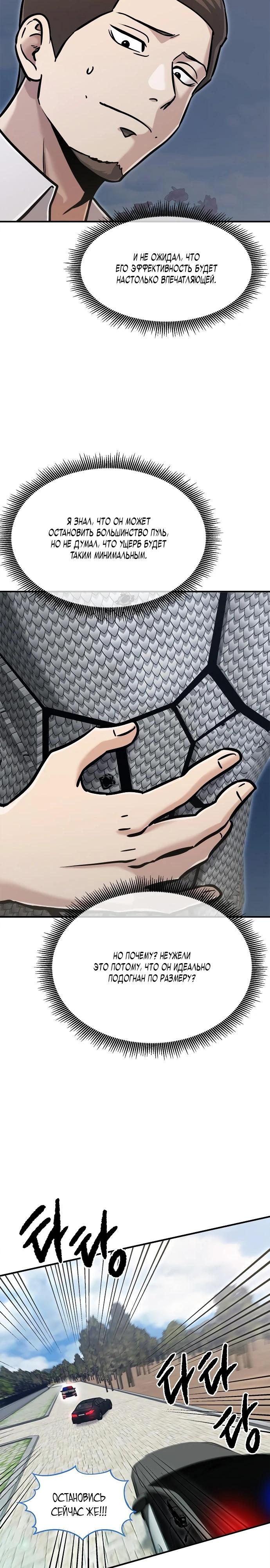 Манга Герой, который хорош во всем - Глава 48 Страница 22