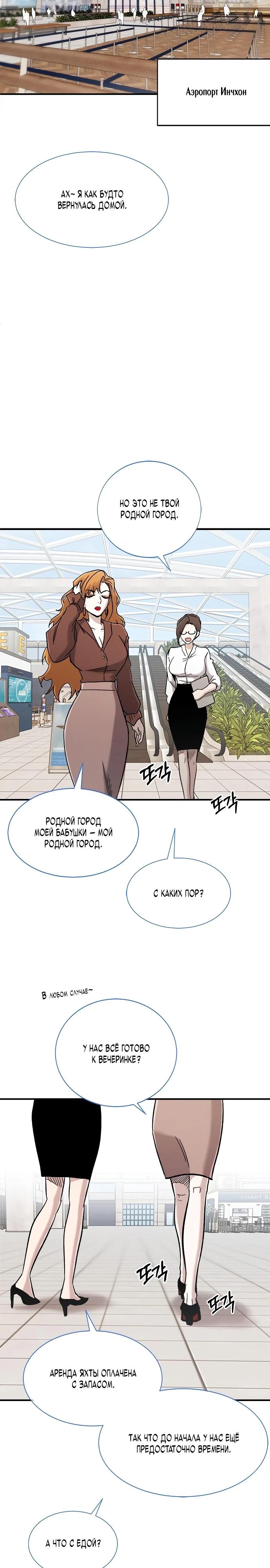 Манга Герой, который хорош во всем - Глава 48 Страница 5