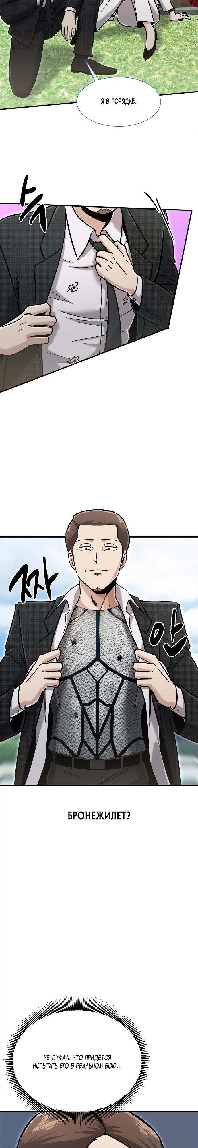 Манга Герой, который хорош во всем - Глава 48 Страница 21